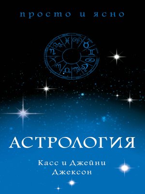 cover image of Астрология